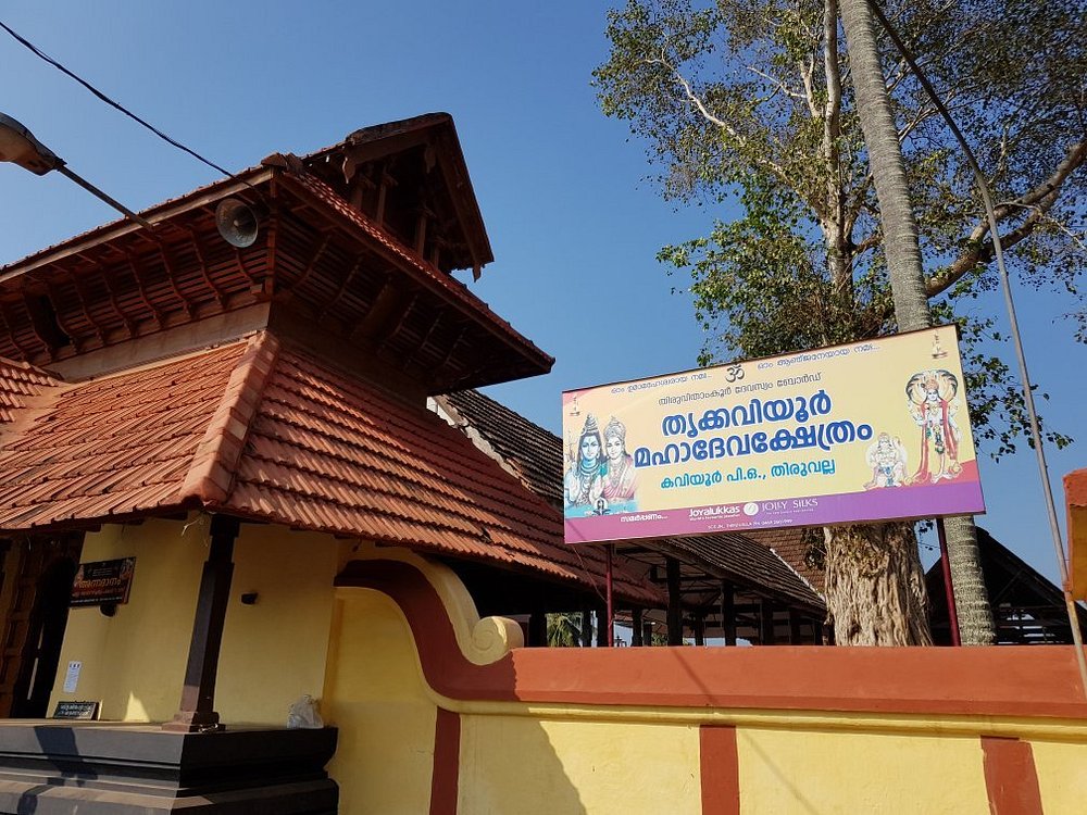 Kaviyoor Mahadeva Temple in Pathanamthitta kerala